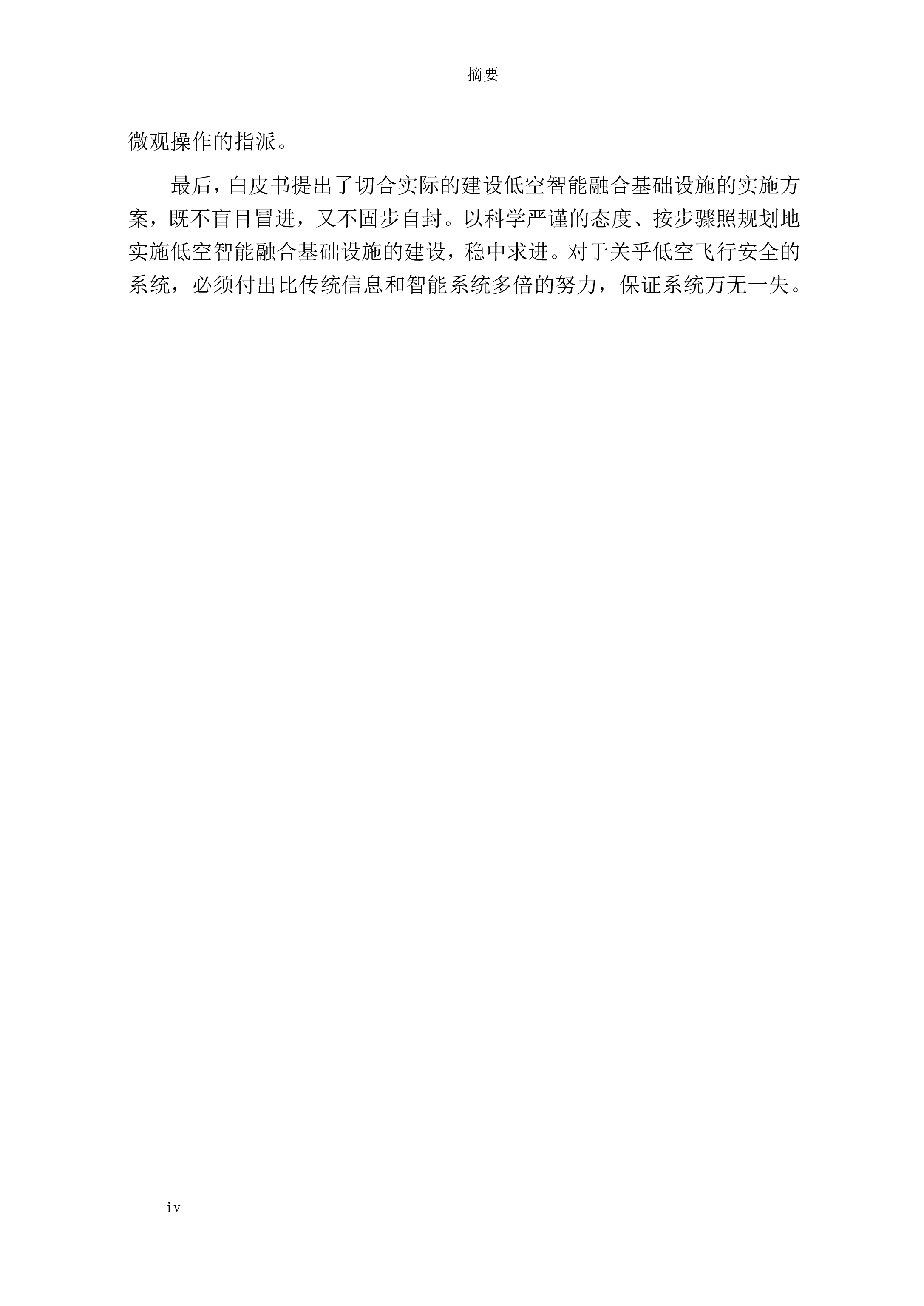 IDEA研究院2023低空经济发展白皮书2.0-全数字化方案71页